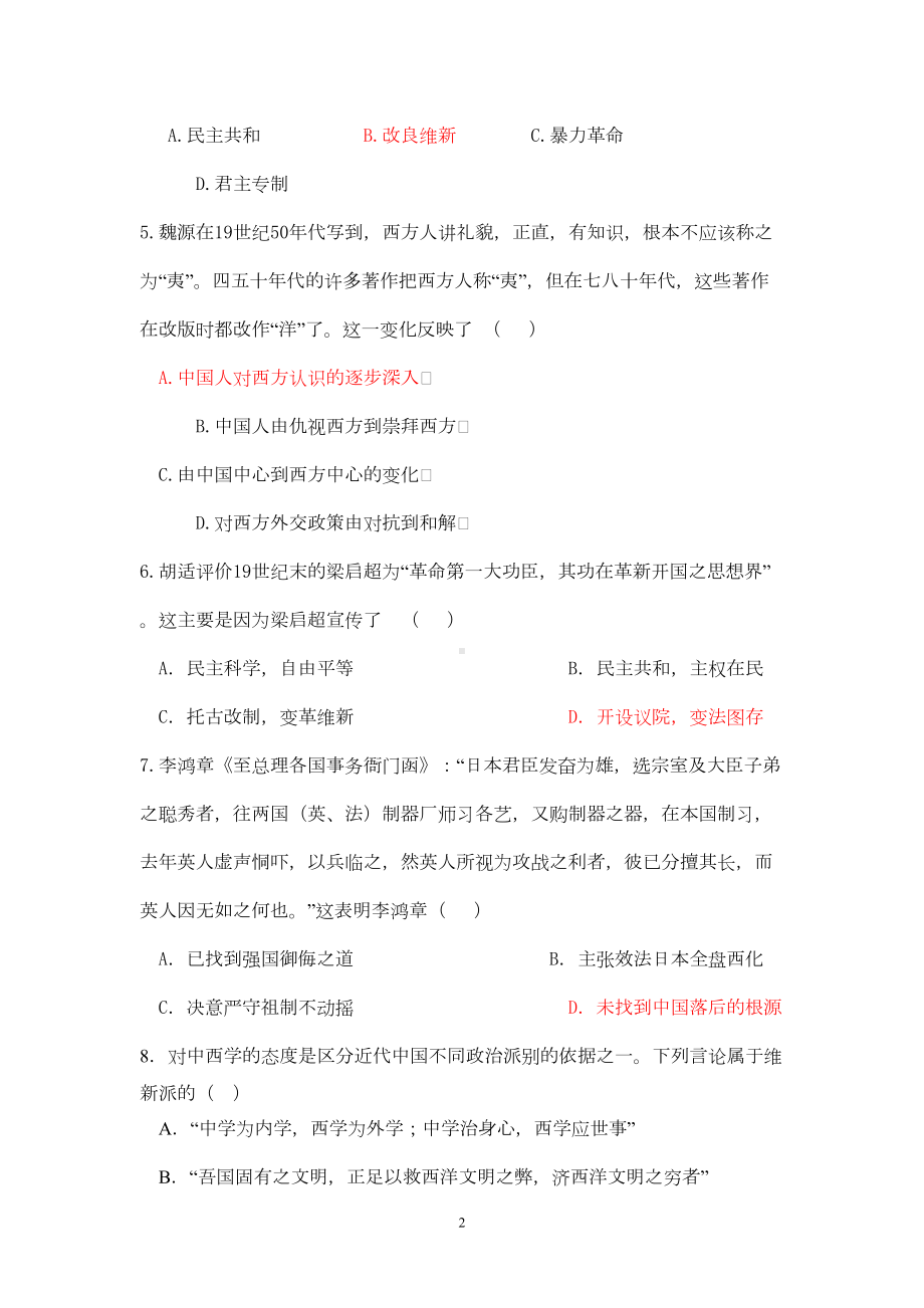 高中历史必修三专题三练习题(人民版)(DOC 6页).doc_第2页