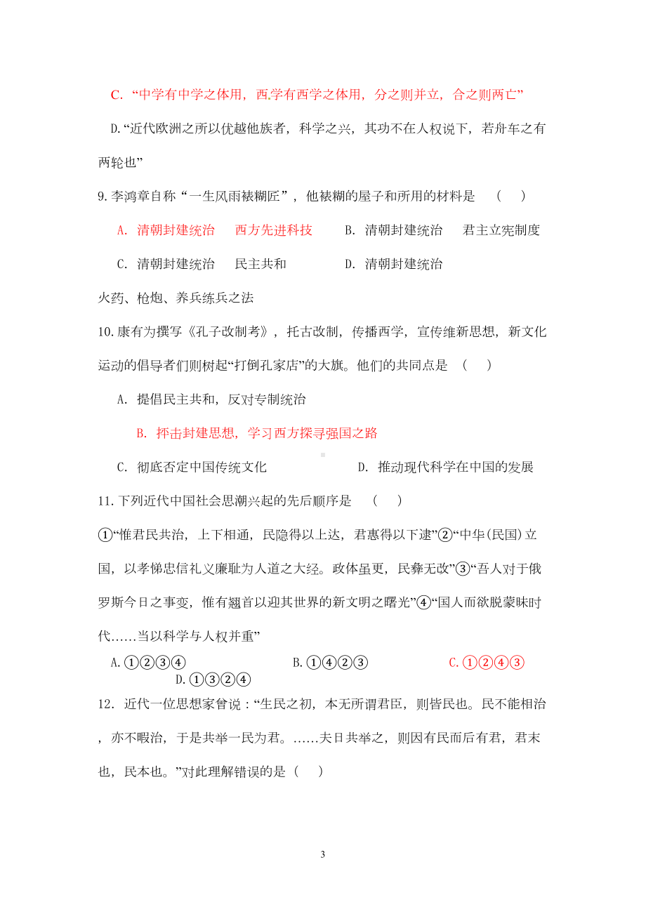 高中历史必修三专题三练习题(人民版)(DOC 6页).doc_第3页