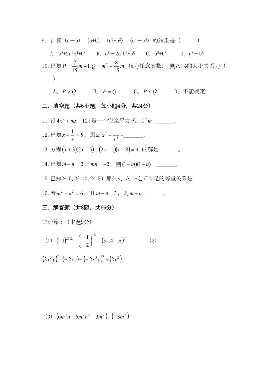 鲁教版(五四制)六年级数学下册第六章《整式的乘除》单元测试卷(DOC 6页).doc_第2页