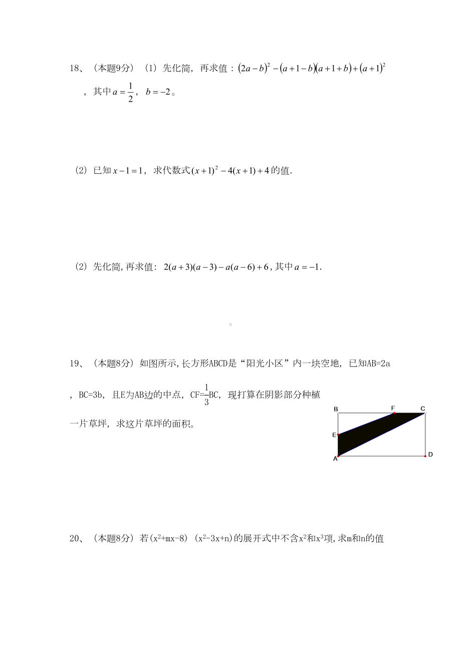 鲁教版(五四制)六年级数学下册第六章《整式的乘除》单元测试卷(DOC 6页).doc_第3页