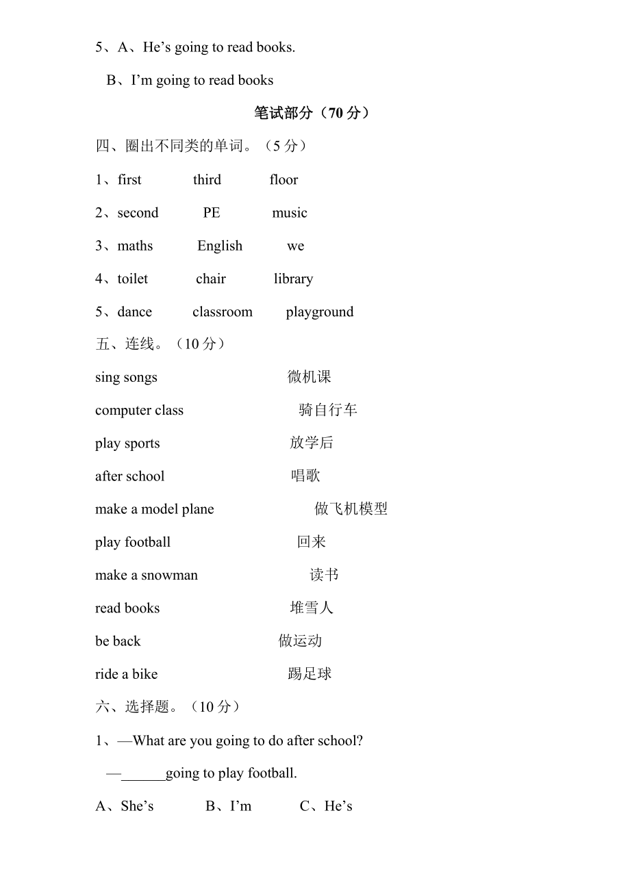 新起点英语三年级下册期中测试卷(DOC 4页).doc_第2页