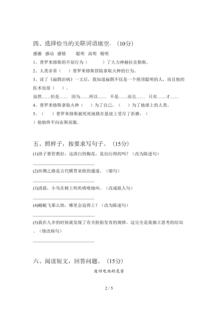 部编人教版四年级语文上册三单元练习题及答案(DOC 5页).doc_第2页