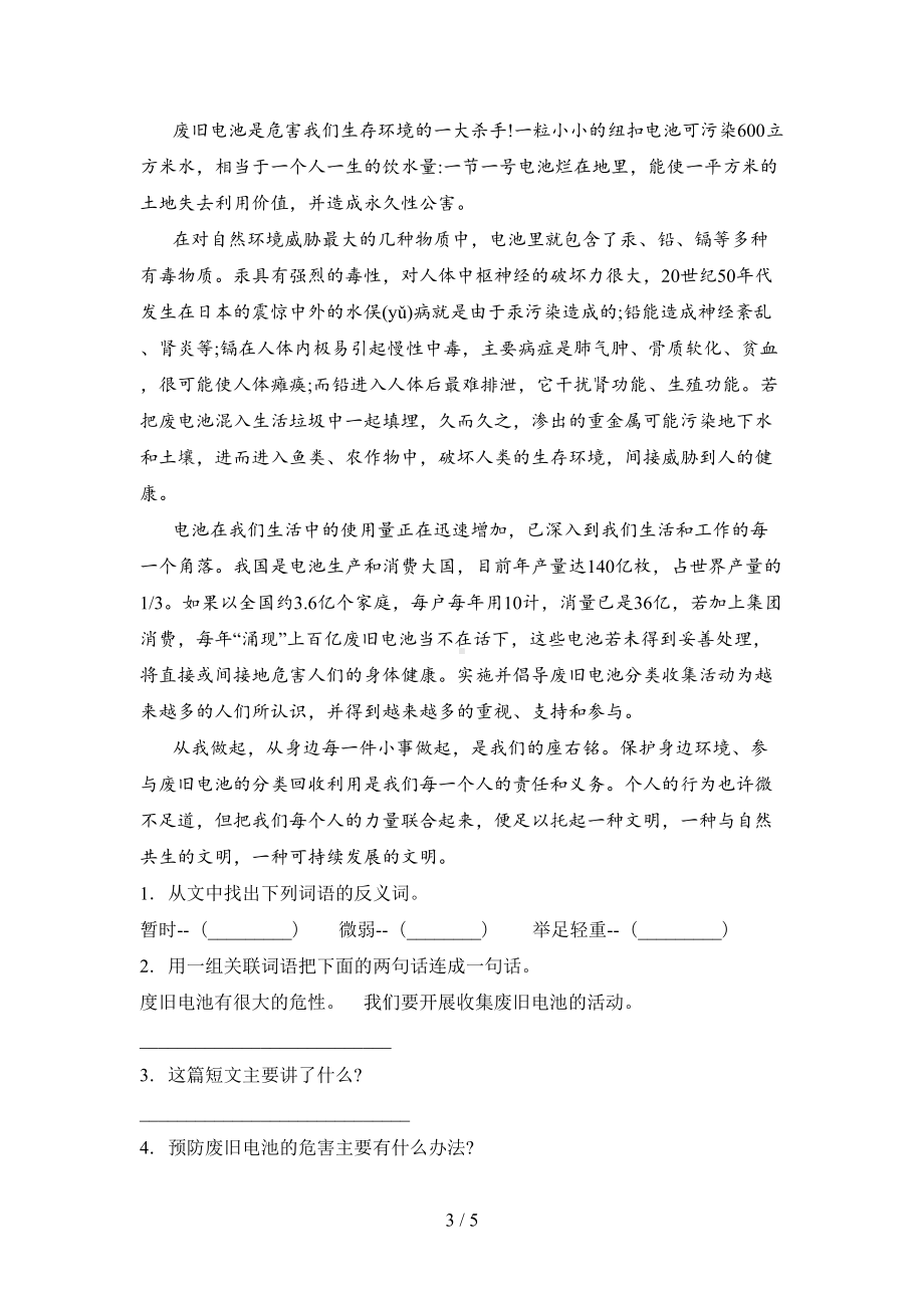 部编人教版四年级语文上册三单元练习题及答案(DOC 5页).doc_第3页