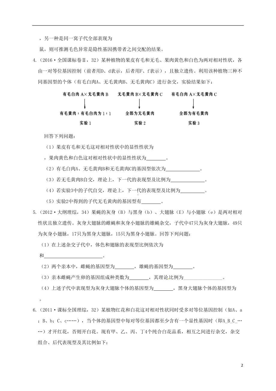 高考生物试题汇总训练(必修2)(DOC 15页).doc_第2页