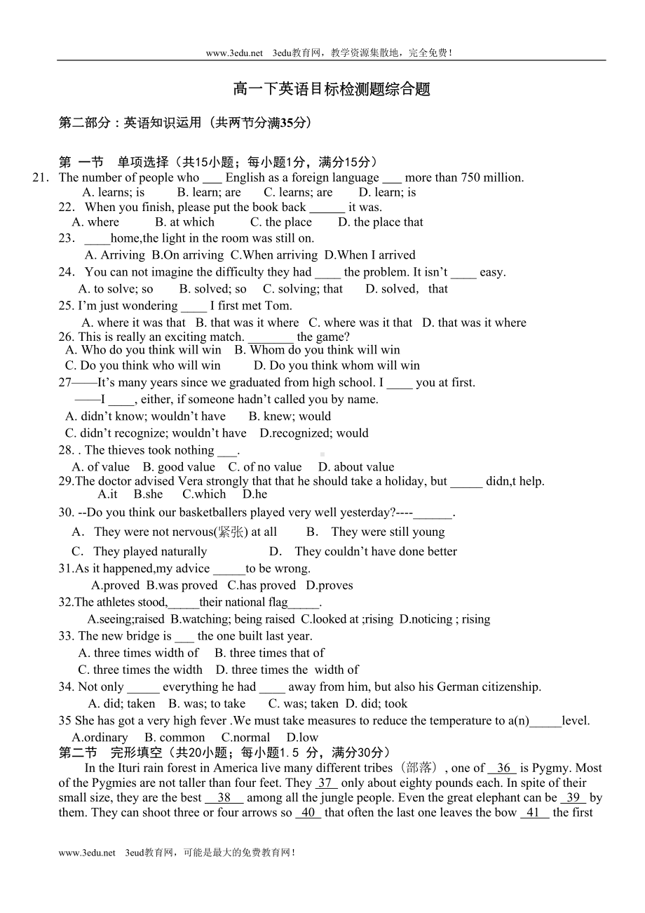 高一下学期英语期末试题(DOC 8页).doc_第1页