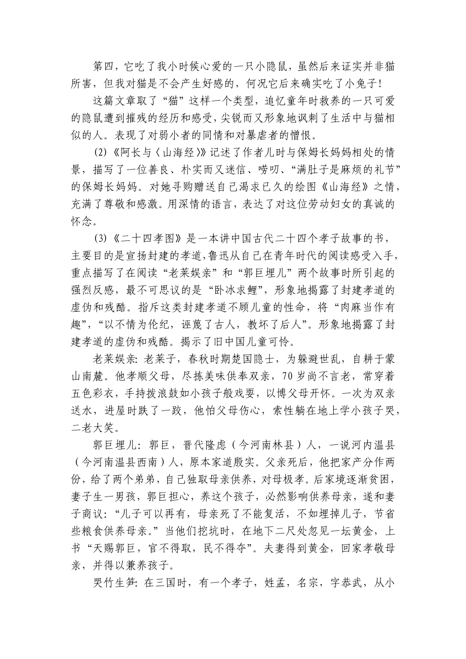 中考语文名著复习-《朝花夕拾》知识梳理（一等奖创新教案）.docx_第2页