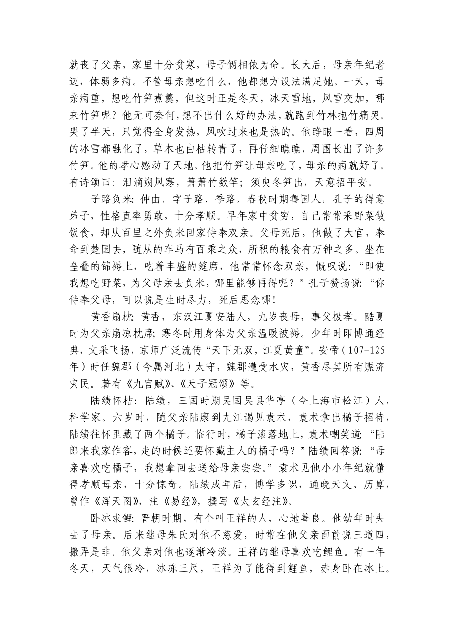 中考语文名著复习-《朝花夕拾》知识梳理（一等奖创新教案）.docx_第3页