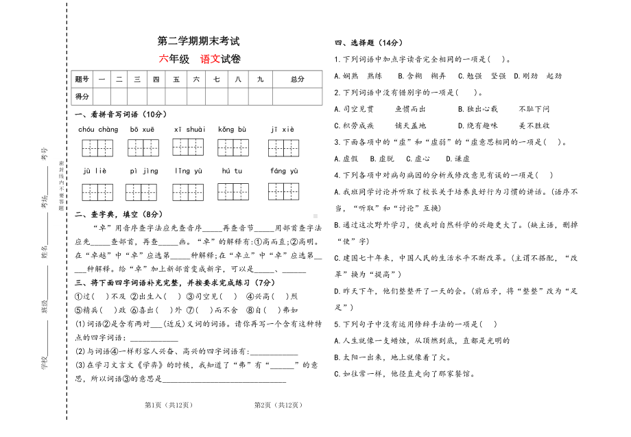 部编版小学语文六年级下册期末试卷及答案(DOC 6页).docx_第1页