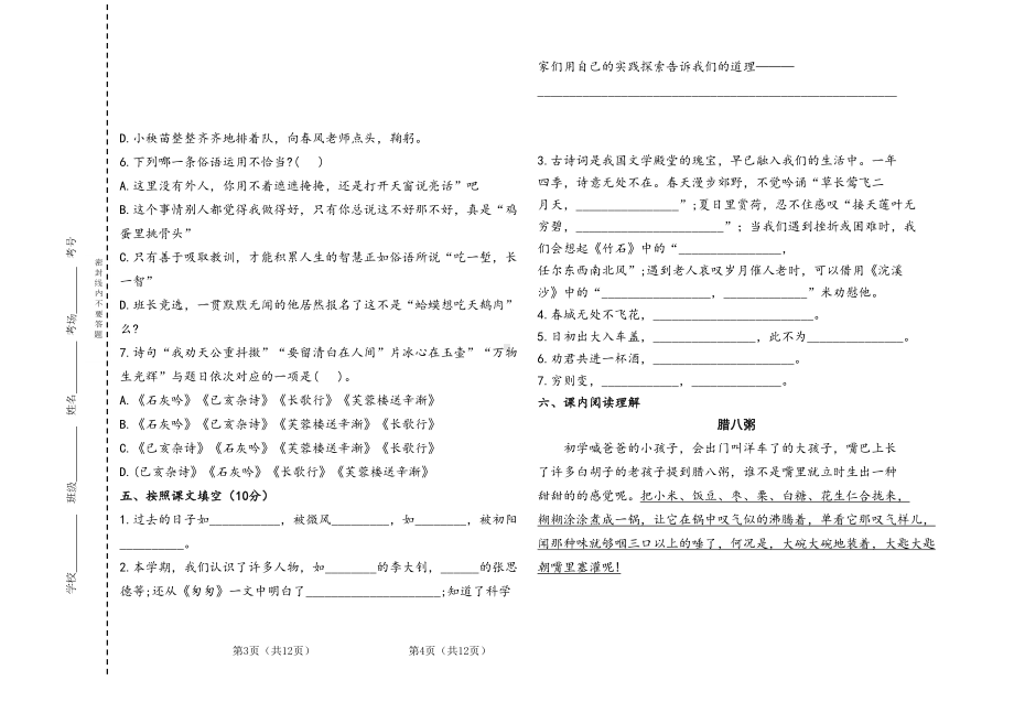 部编版小学语文六年级下册期末试卷及答案(DOC 6页).docx_第2页