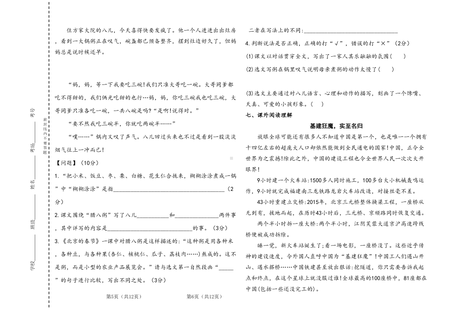 部编版小学语文六年级下册期末试卷及答案(DOC 6页).docx_第3页