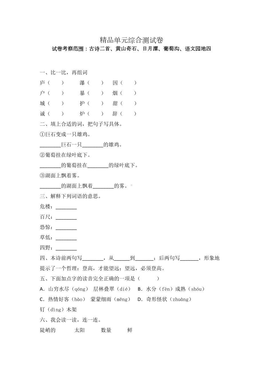 部编版二年级上册语文《第四单元测试题》附答案(DOC 6页).doc_第1页