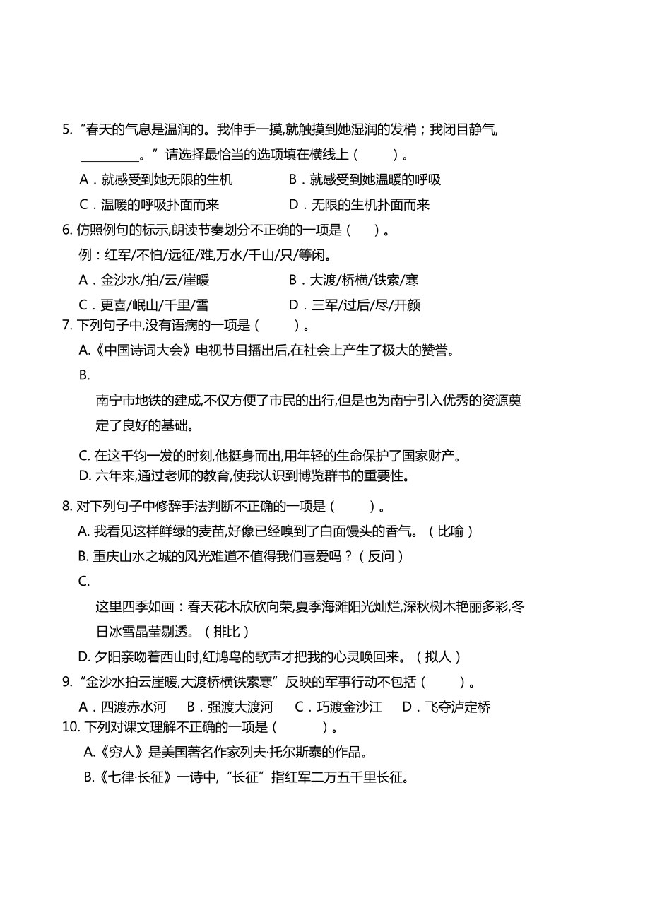 部编版六年级上册语文《期中检测试卷》(附答案)(DOC 9页).doc_第2页