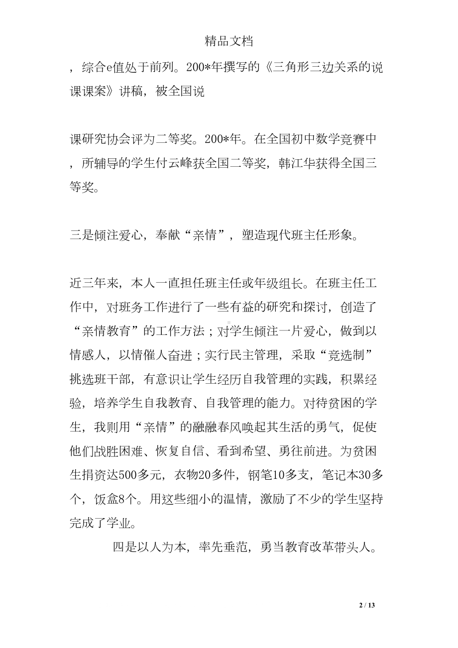 高中教师三年工作总结(DOC 13页).doc_第2页