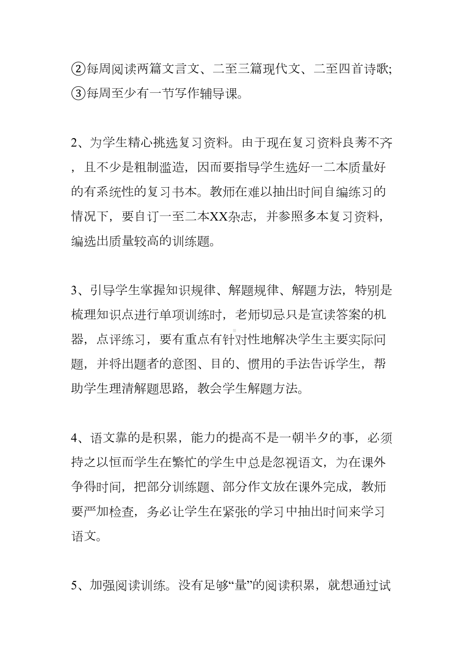 高中语文教师新学期工作计划(DOC 23页).docx_第3页