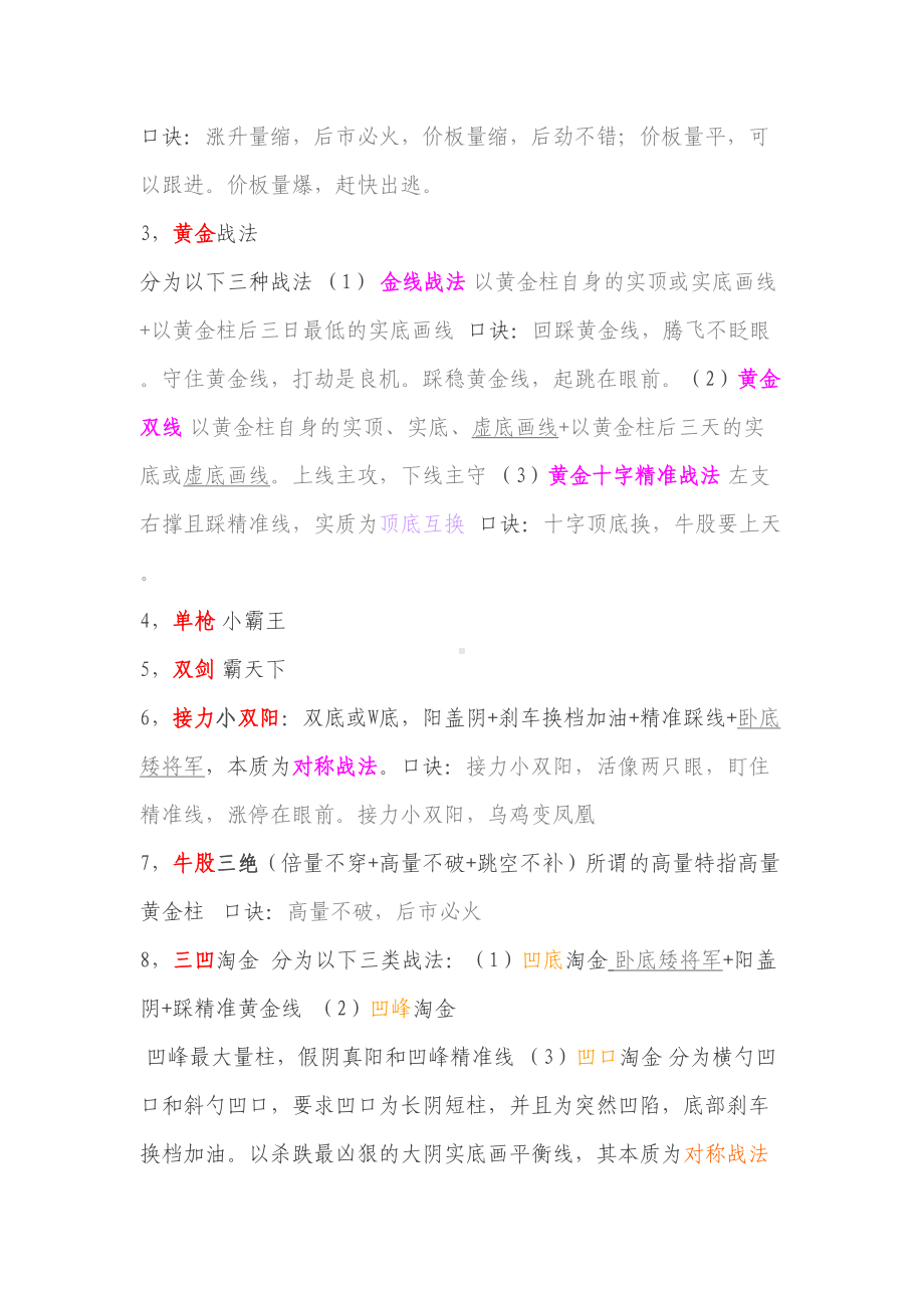 量学战法汇总重点讲义资料(DOC 11页).doc_第2页