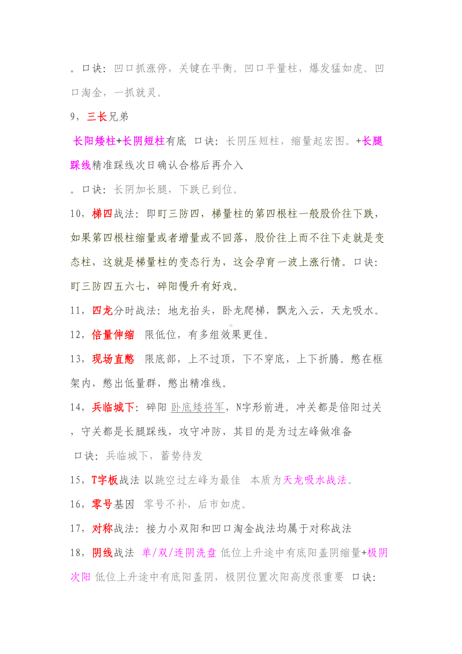 量学战法汇总重点讲义资料(DOC 11页).doc_第3页