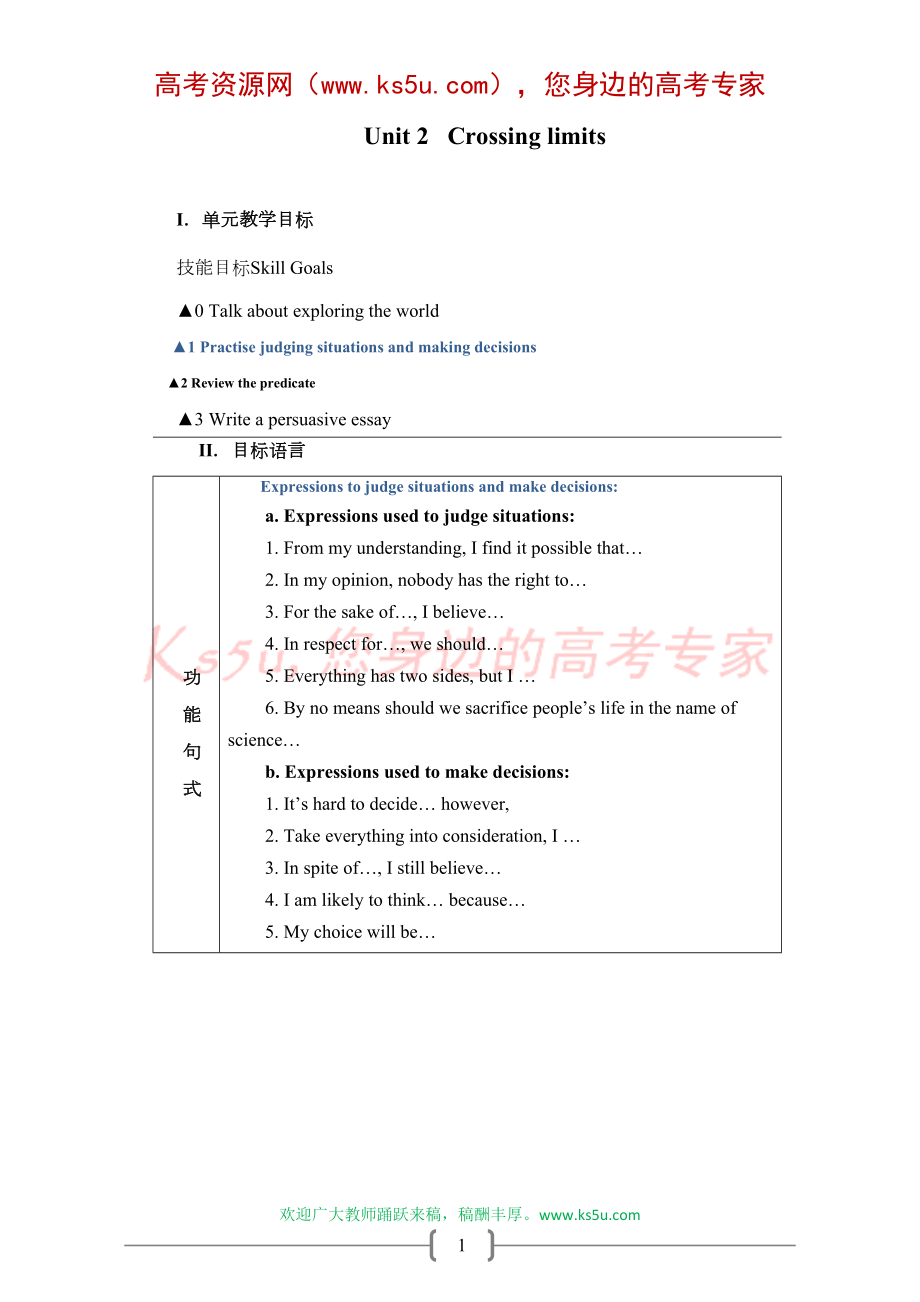 高三英语全套教案-Unit-2-(人教版)(DOC 12页).doc_第1页