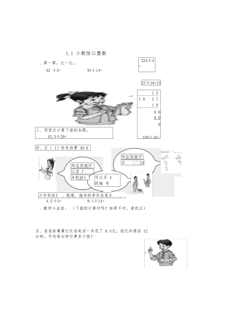 新北师大版五年级数学上册全册课时练习合集(DOC 46页).docx_第2页