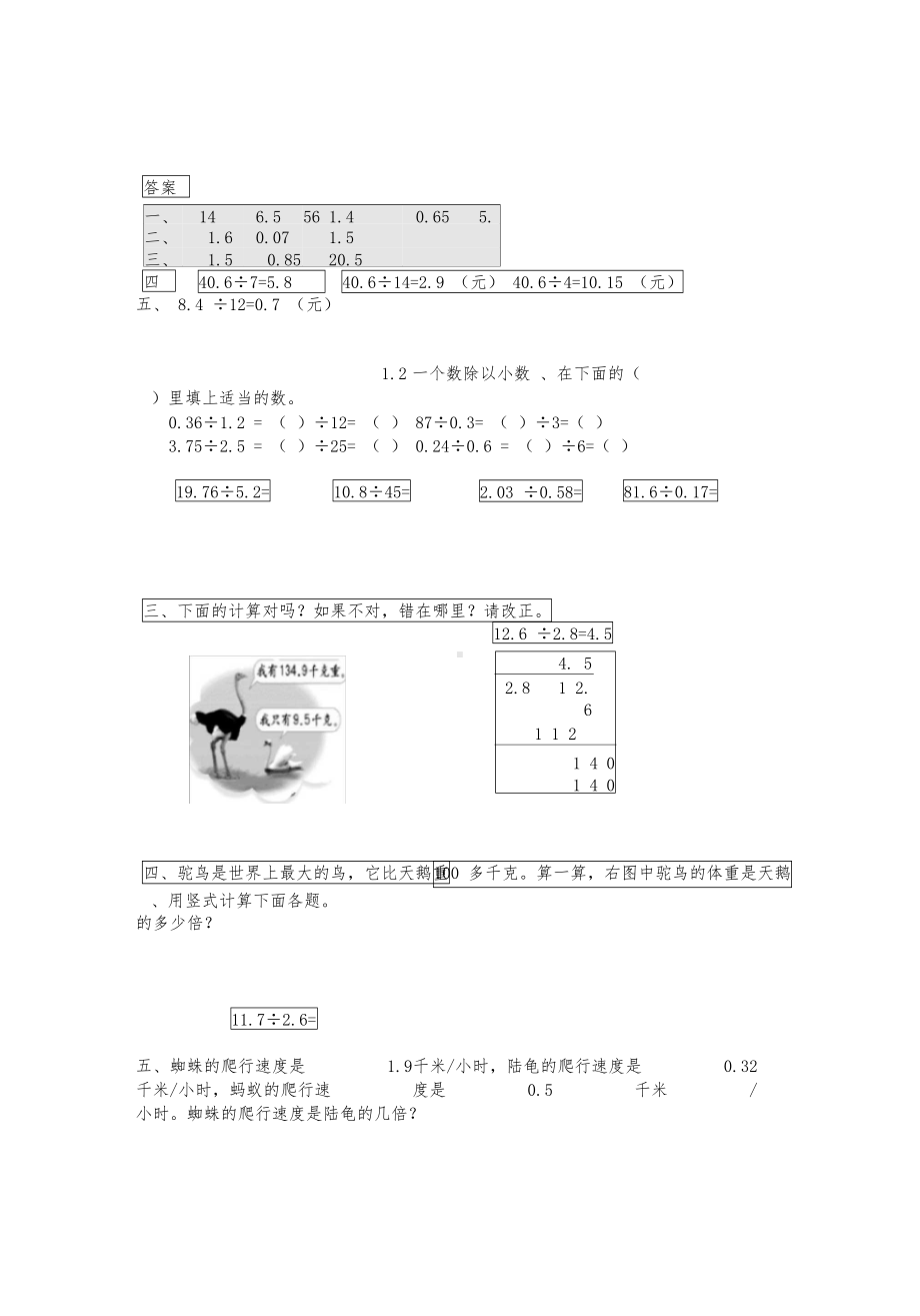 新北师大版五年级数学上册全册课时练习合集(DOC 46页).docx_第3页