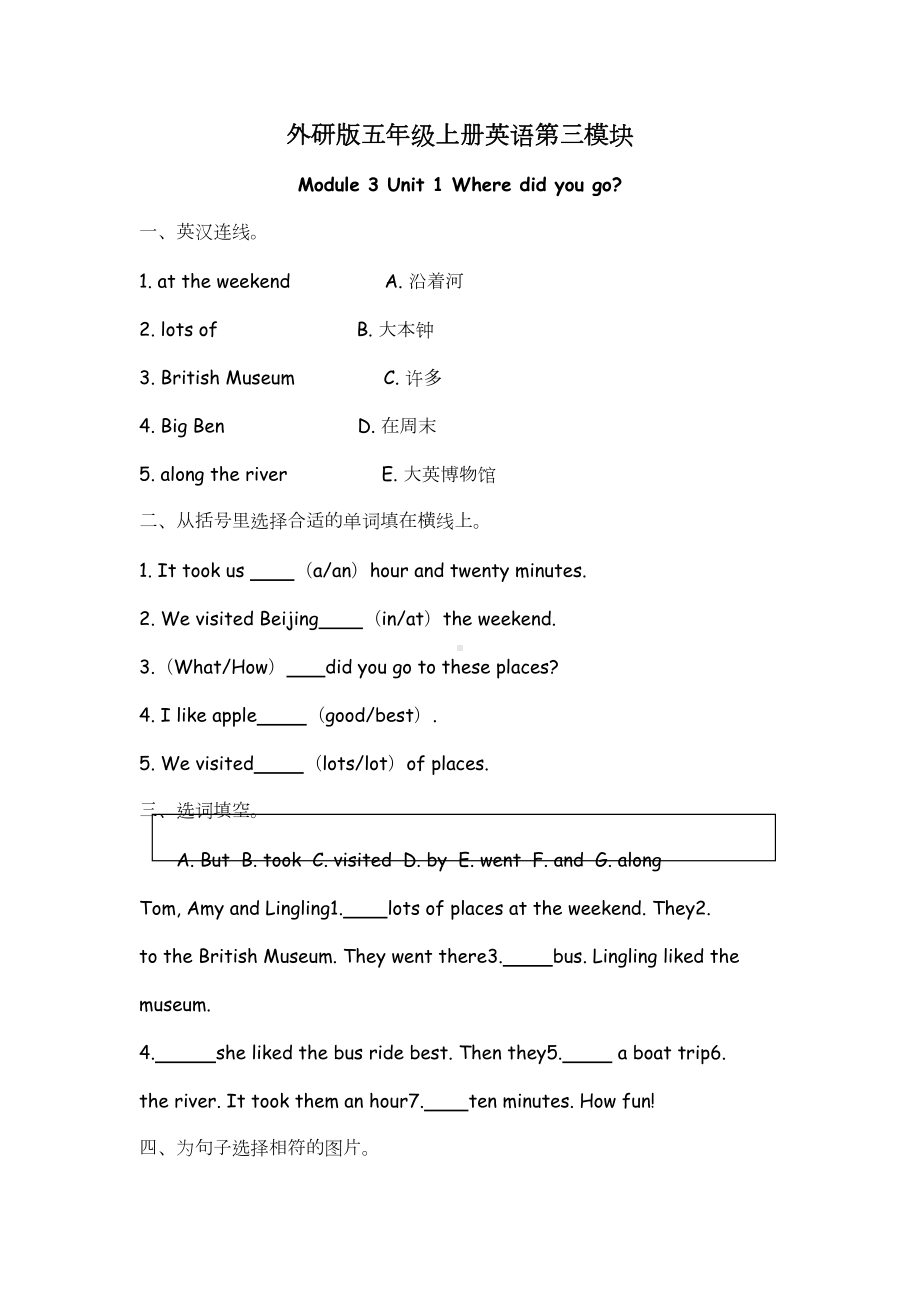 新外研版五年级上册英语第三模块同步练习题附答案(共2课时)(DOC 6页).doc_第1页