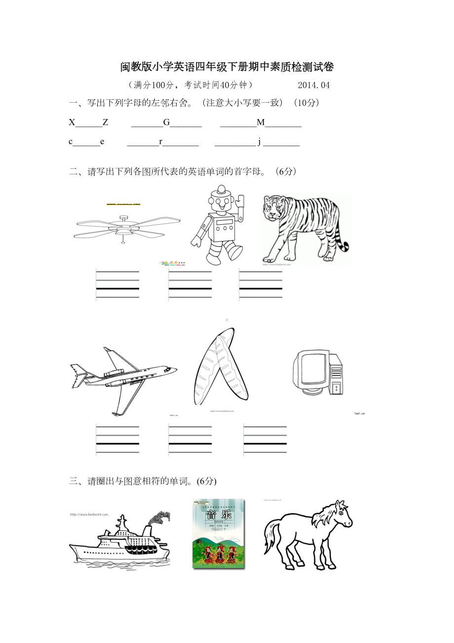 闽教版小学英语四年级下册期中素质检测试卷(DOC 5页).doc_第1页