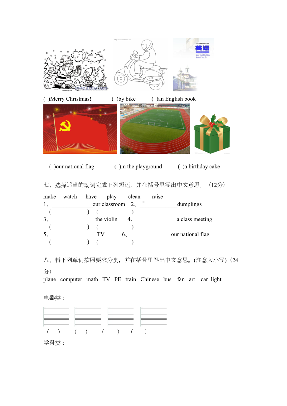 闽教版小学英语四年级下册期中素质检测试卷(DOC 5页).doc_第3页