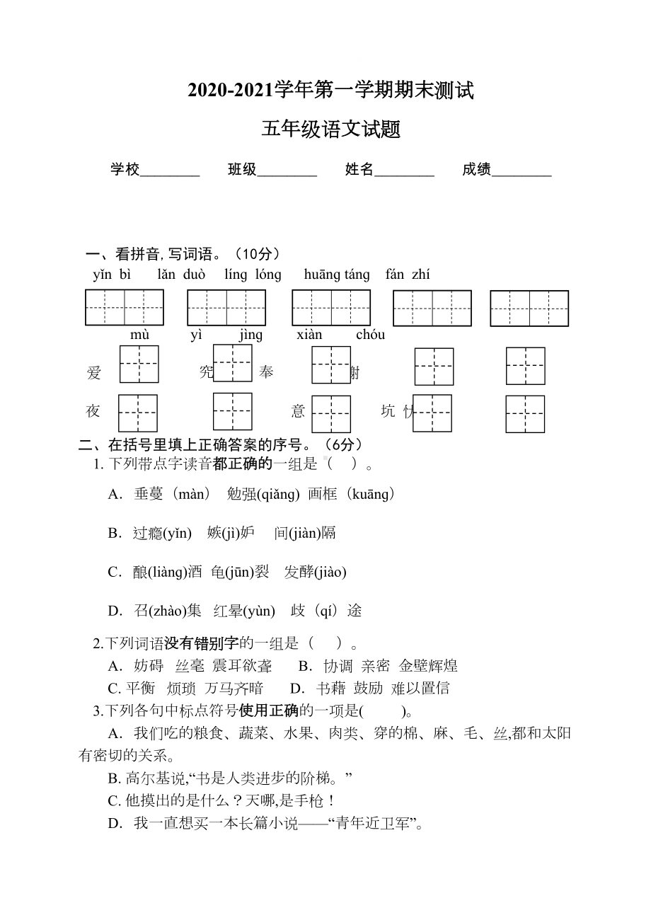 部编版五年级上学期语文《期末考试卷》含答案解析(DOC 7页).doc_第1页