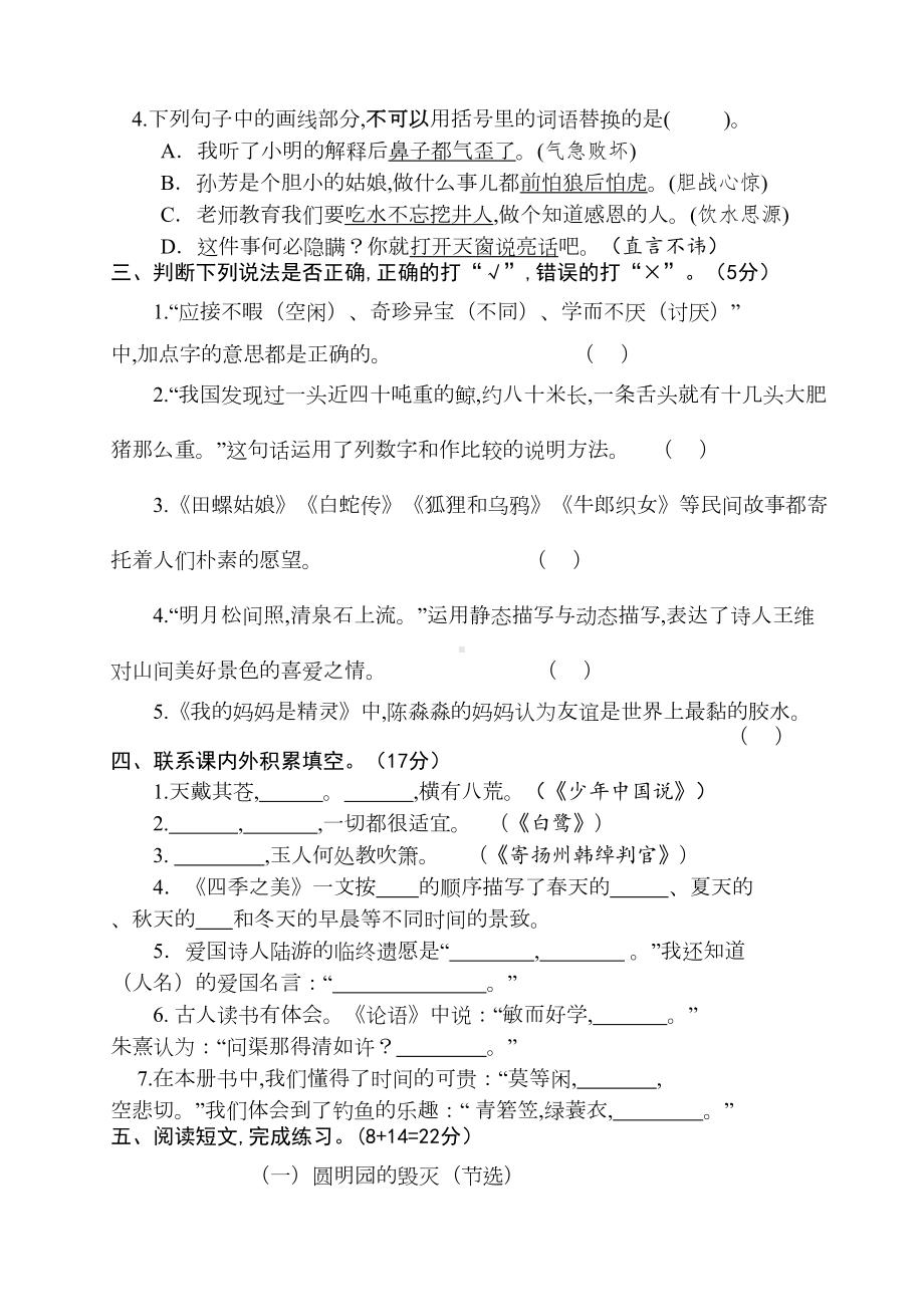 部编版五年级上学期语文《期末考试卷》含答案解析(DOC 7页).doc_第2页