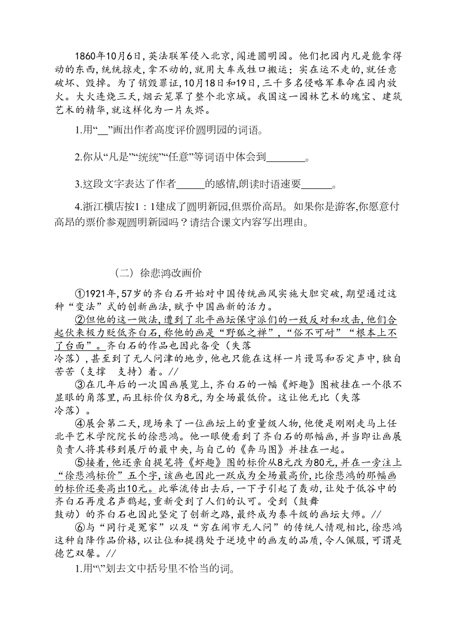 部编版五年级上学期语文《期末考试卷》含答案解析(DOC 7页).doc_第3页