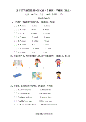 译林版(三起)2019年三年级下册英语期中测试卷(含答案)(DOC 9页).doc