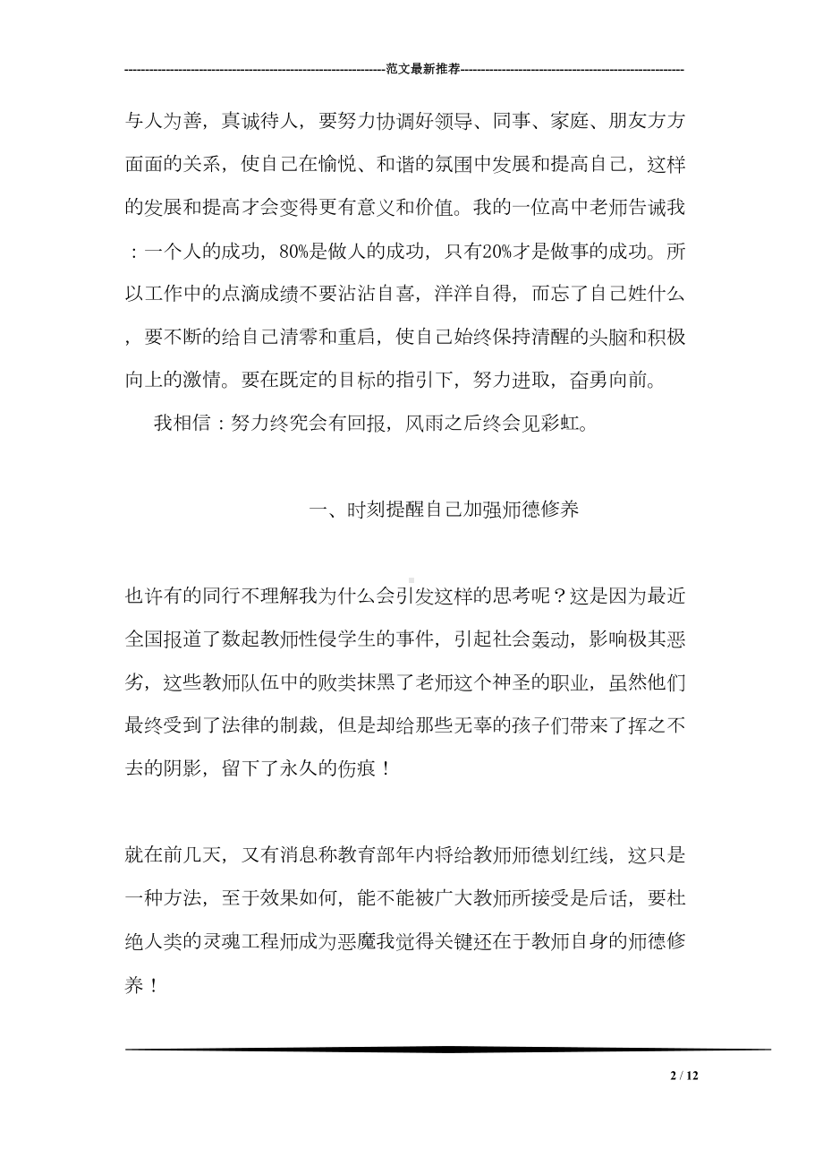 骨干教师高级网络研修总结(DOC 12页).doc_第2页