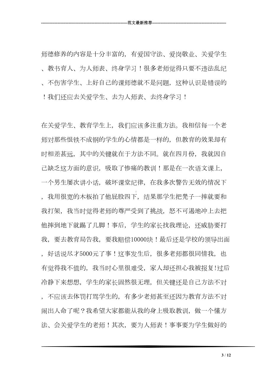 骨干教师高级网络研修总结(DOC 12页).doc_第3页