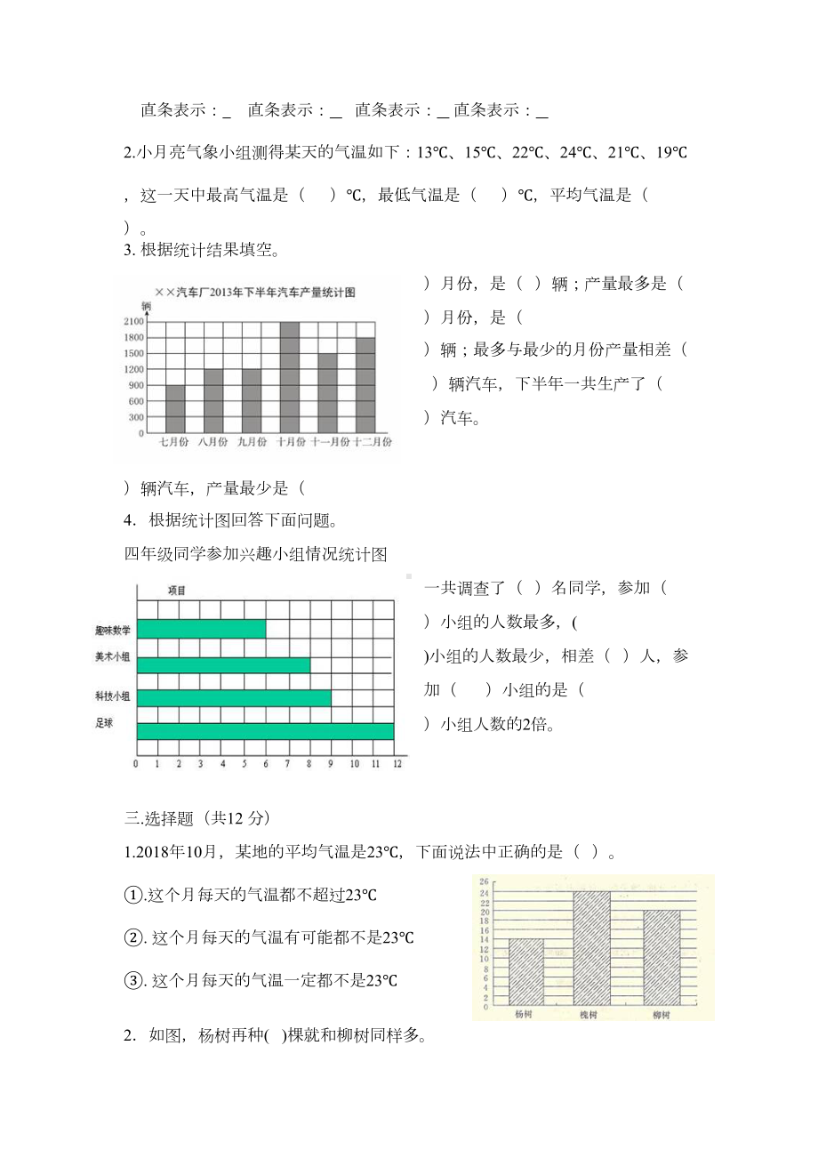 最新苏教版数学四年级上册第四单元测试卷及答案(DOC 6页).docx_第2页