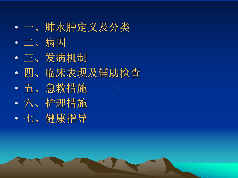 急性-肺水肿课件.ppt_第2页