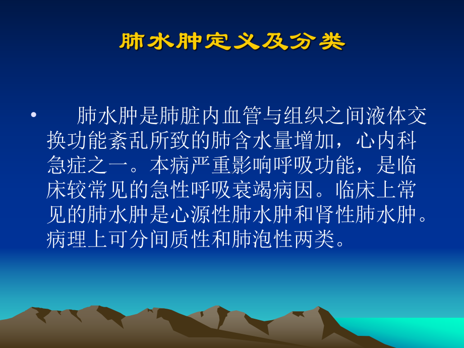 急性-肺水肿课件.ppt_第3页