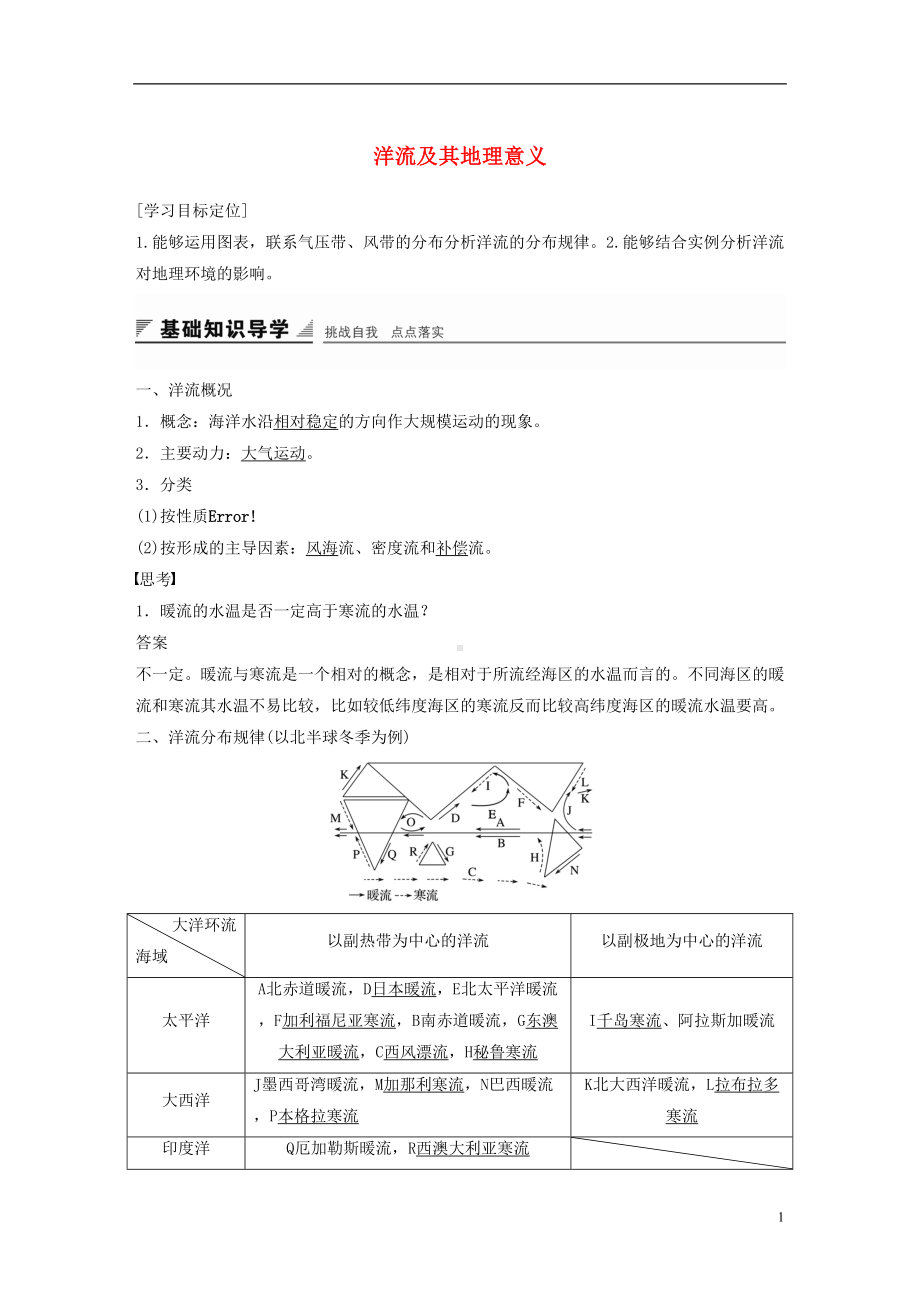 高中地理-第二单元-第三节-课时2-洋流及其地理意义导学案-鲁教版必修1(DOC 12页).doc_第1页