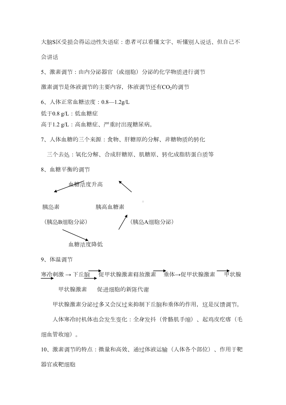 高中生物必修三知识点最新经典总结(DOC 8页).doc_第3页