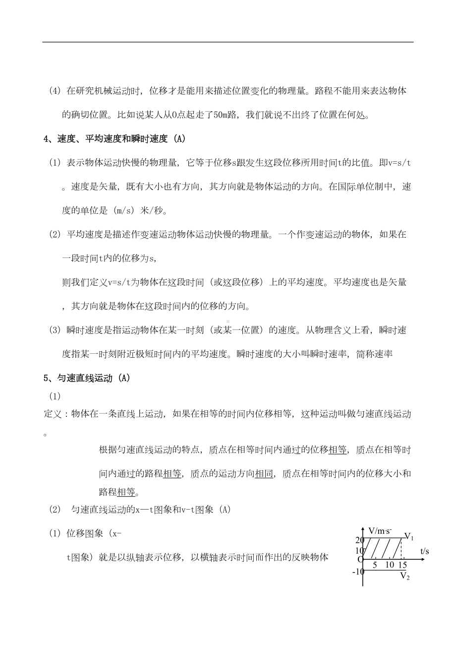 高一上学期物理期末考试知识点复习提纲doc(DOC 5页).doc_第2页