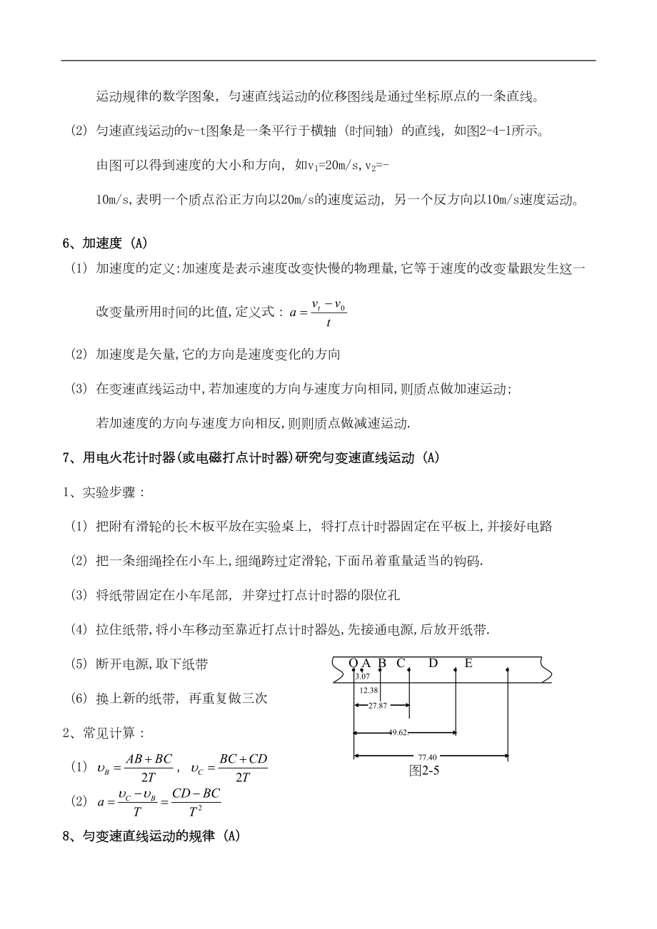 高一上学期物理期末考试知识点复习提纲doc(DOC 5页).doc_第3页