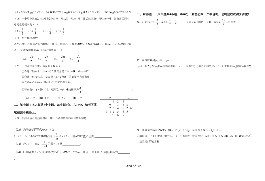 高中数学学业水平测试题(1)(含答案)(DOC 4页).doc_第2页