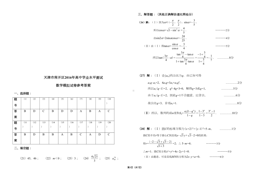 高中数学学业水平测试题(1)(含答案)(DOC 4页).doc_第3页