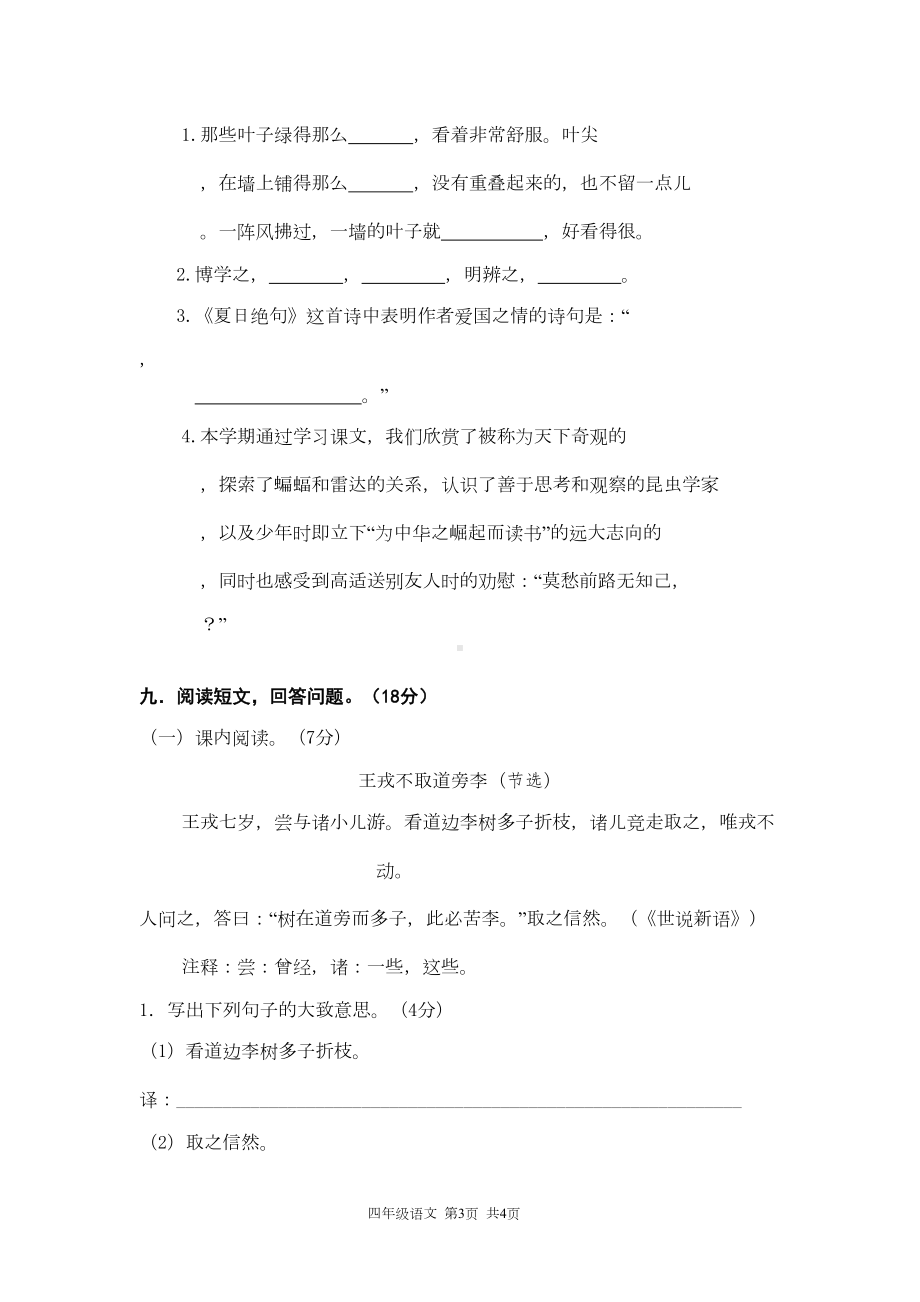 部编人教版四年级上册语文期末考试卷含答案(5套)(DOC 28页).doc_第3页