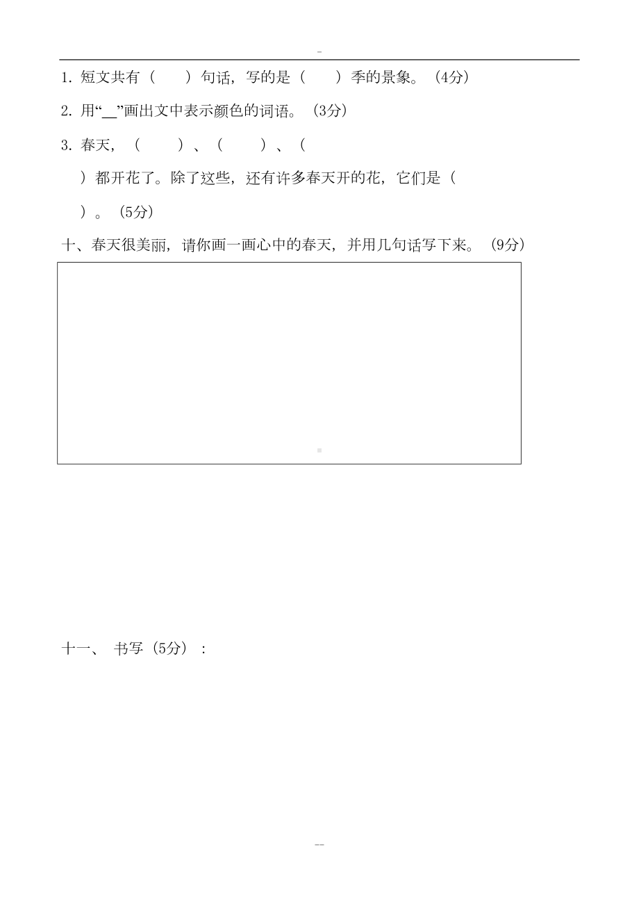 部编版小学一年级下册语文单元测试卷(全册)38651(DOC 34页).doc_第3页