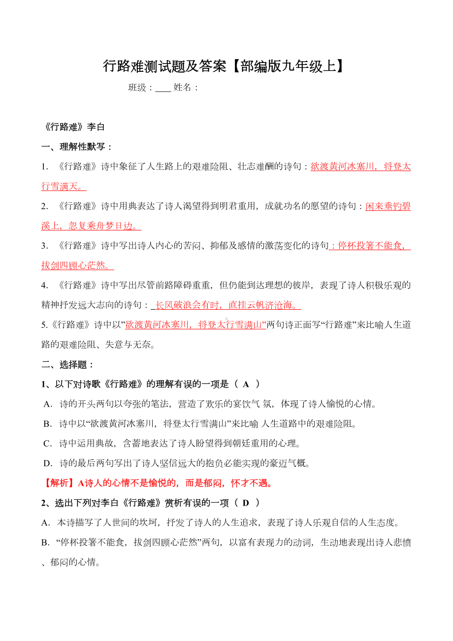 行路难测试题(DOC 4页).docx_第1页