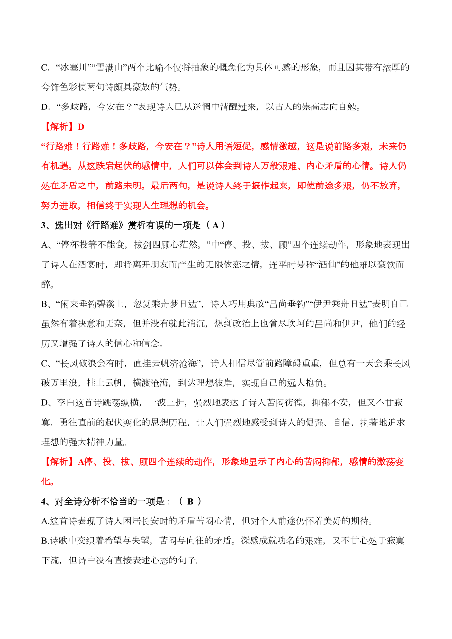 行路难测试题(DOC 4页).docx_第2页