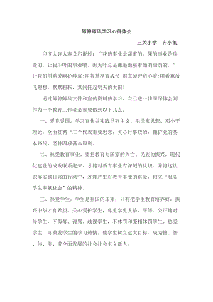 师德师风学习心得体会5篇(DOC 12页).doc