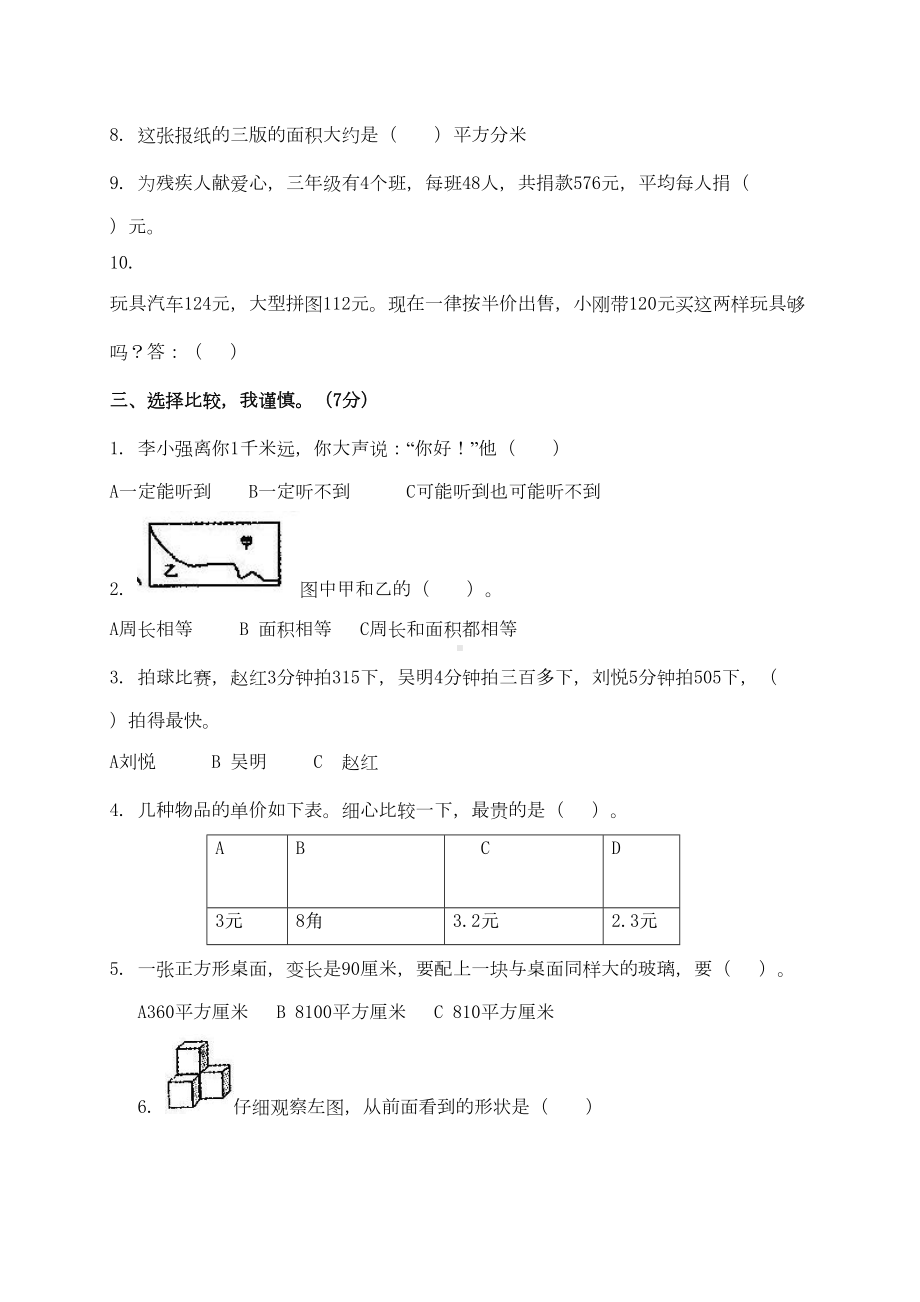 苏教版三年级下册数学期末试卷10套(DOC 44页).doc_第2页