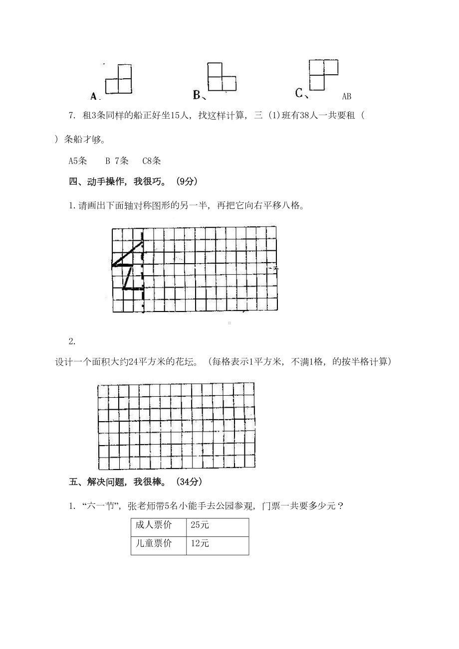 苏教版三年级下册数学期末试卷10套(DOC 44页).doc_第3页