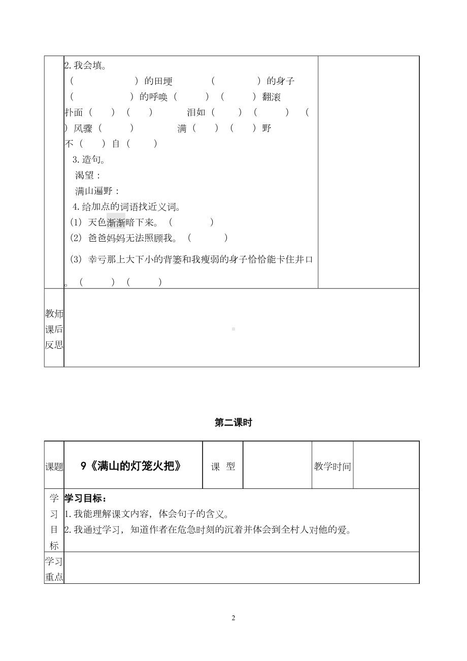 表格式导学案(样表)(DOC 106页).doc_第2页