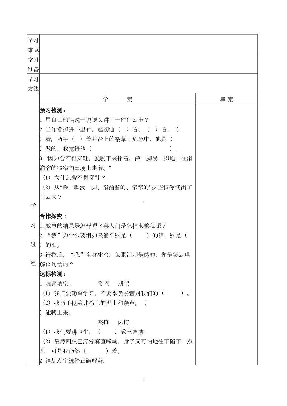 表格式导学案(样表)(DOC 106页).doc_第3页